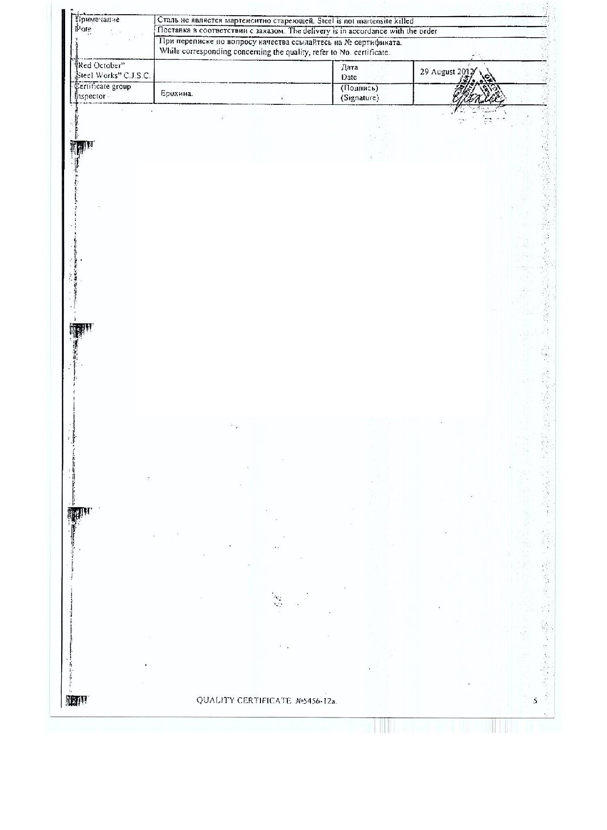 Сертификат на лист стальной нержавеющий 10х1500х6000 (1.5)